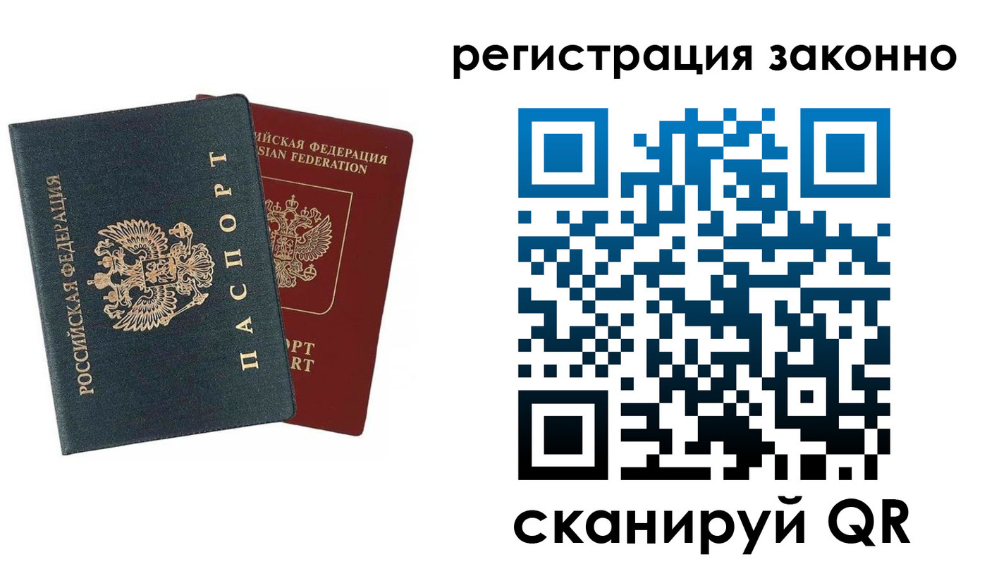 прописка в Гаврилов-Яме