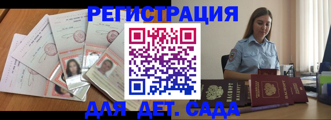 регистрация для дет. сада в Гаврилов-Яме
