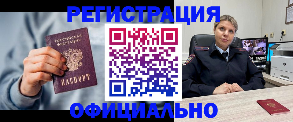 прописка для работы в Гаврилов-Яме