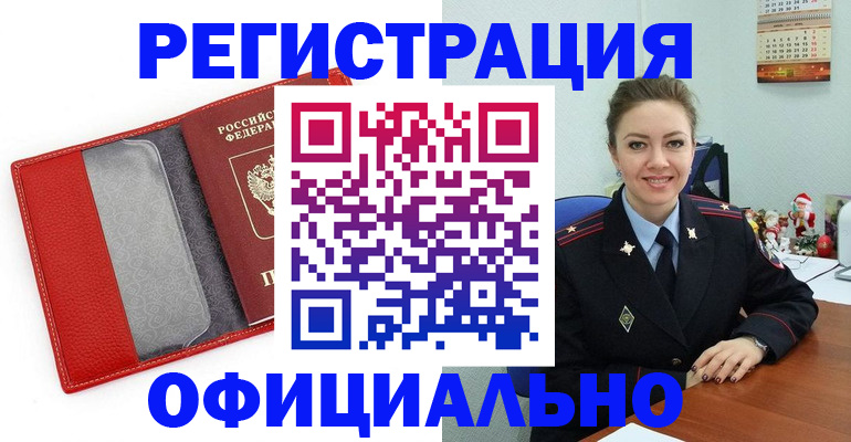 прописка штамп в Гаврилов-Яме