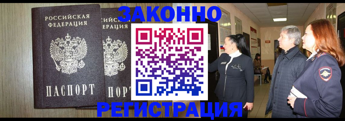 прописка законно в Гаврилов-Яме
