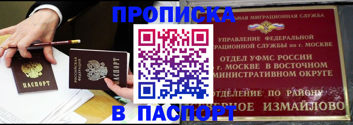 прописка 2025 в Гаврилов-Яме