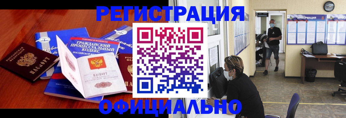 прописка штамп в Гаврилов-Яме